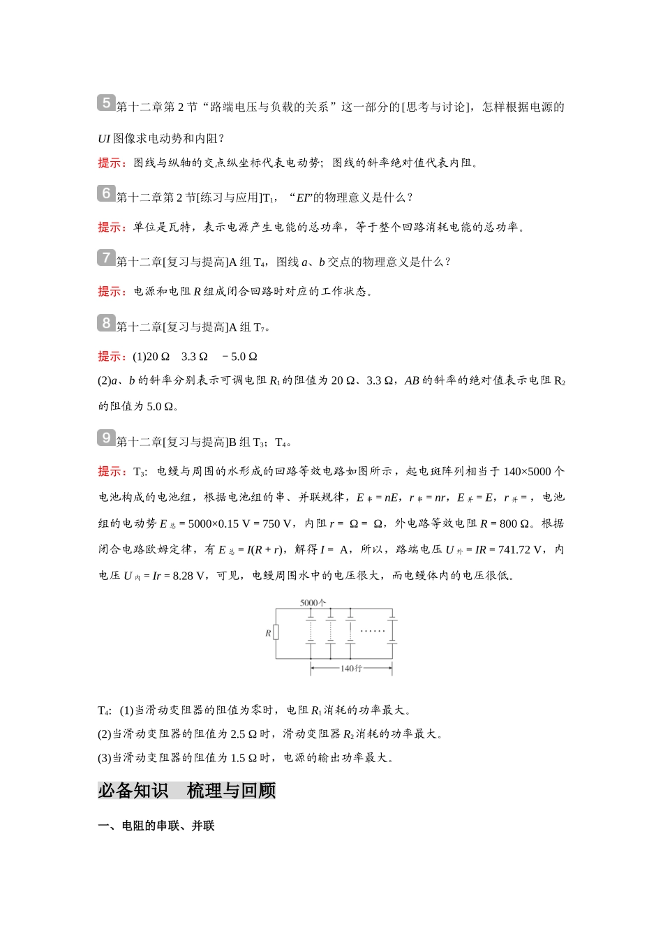 金版教程2025年高考物理复习第2讲  电路　电路的基本规律.doc_第2页