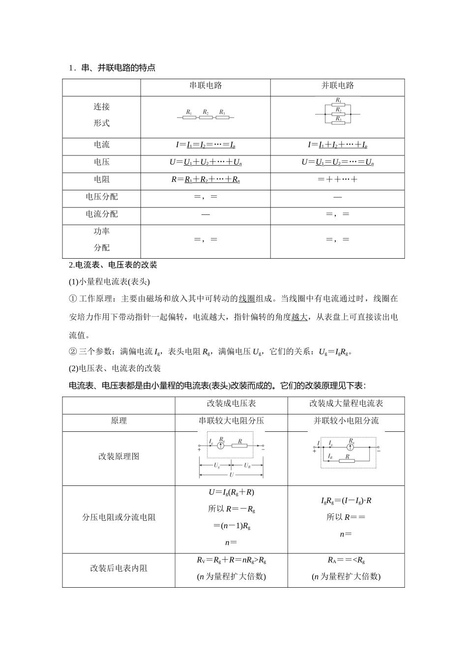 金版教程2025年高考物理复习第2讲  电路　电路的基本规律.doc_第3页