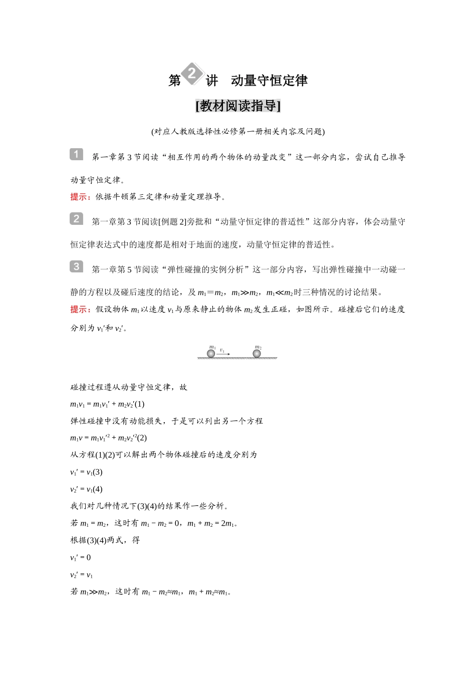金版教程2025年高考物理复习第2讲  动量守恒定律.doc_第1页