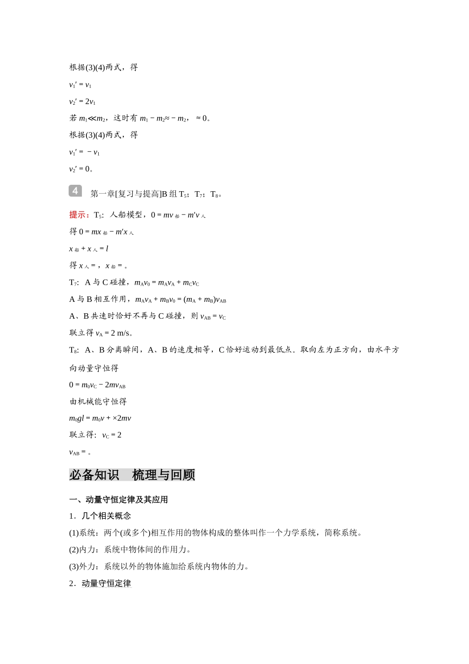 金版教程2025年高考物理复习第2讲  动量守恒定律.doc_第2页