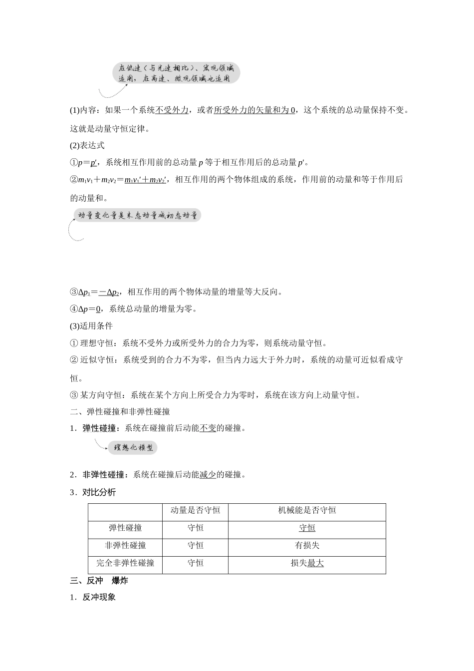 金版教程2025年高考物理复习第2讲  动量守恒定律.doc_第3页