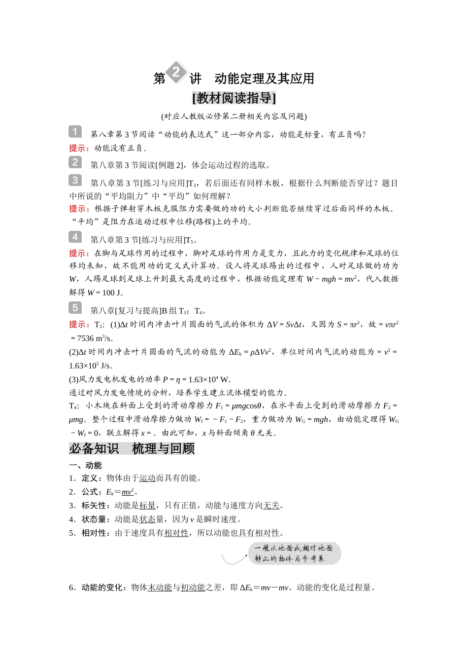 金版教程2025年高考物理复习第2讲  动能定理及其应用.doc_第1页