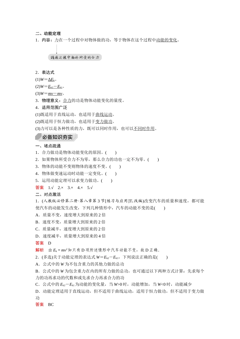 金版教程2025年高考物理复习第2讲  动能定理及其应用.doc_第2页