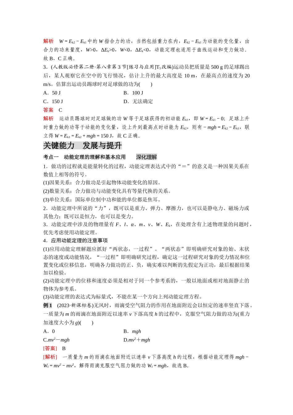 金版教程2025年高考物理复习第2讲  动能定理及其应用.doc_第3页