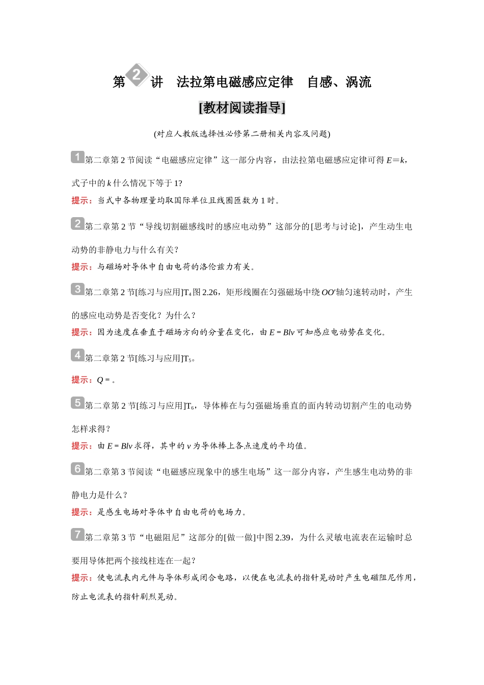 金版教程2025年高考物理复习第2讲  法拉第电磁感应定律　自感、涡流.doc_第1页