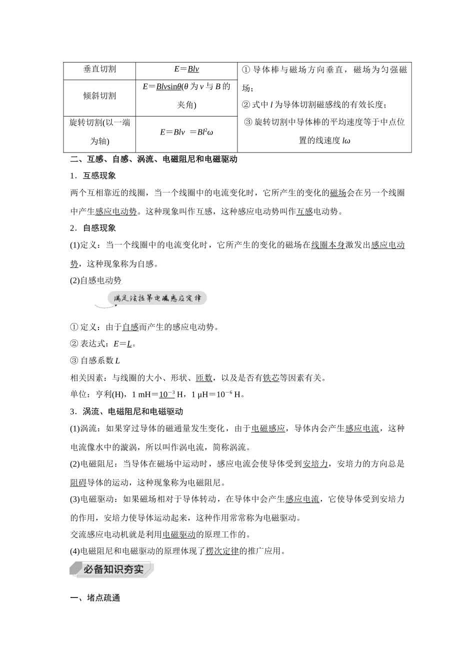 金版教程2025年高考物理复习第2讲  法拉第电磁感应定律　自感、涡流.doc_第3页