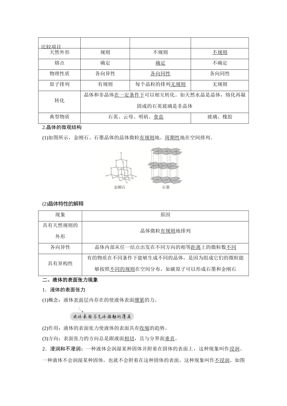 金版教程2025年高考物理复习第2讲  固体、液体与气体.doc_第2页