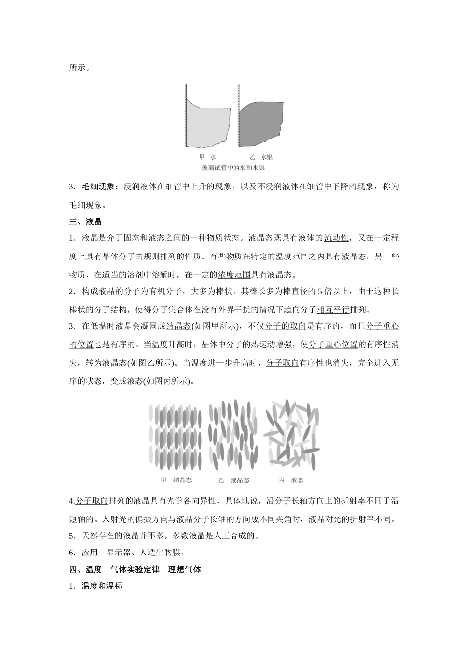 金版教程2025年高考物理复习第2讲  固体、液体与气体.doc_第3页