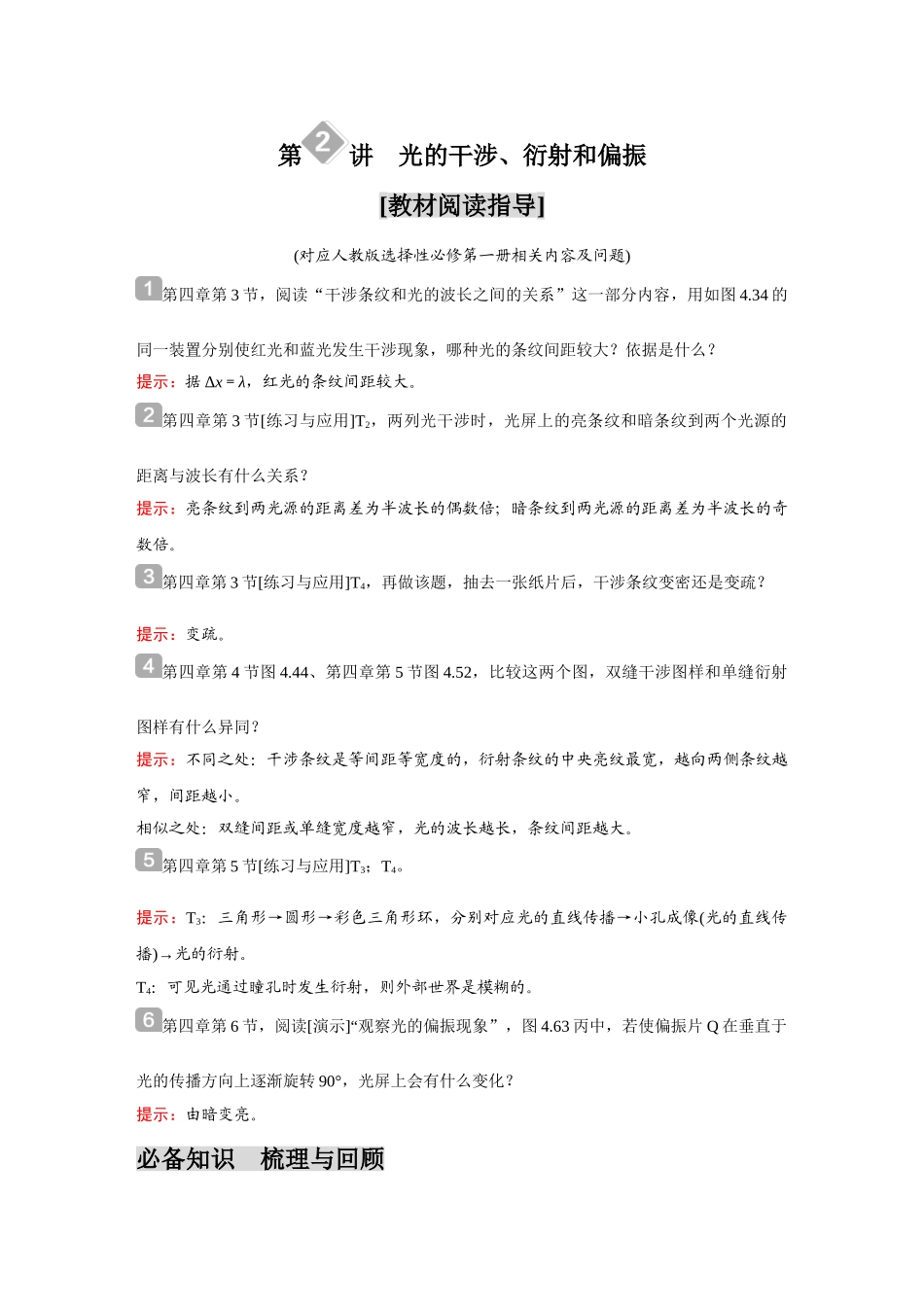金版教程2025年高考物理复习第2讲  光的干涉、衍射和偏振.doc_第1页