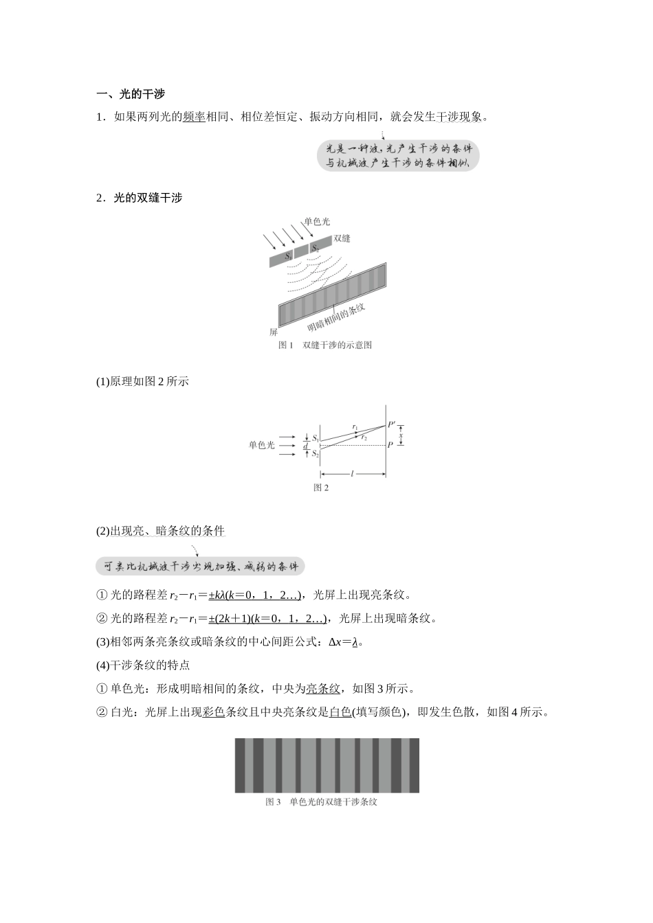 金版教程2025年高考物理复习第2讲  光的干涉、衍射和偏振.doc_第2页