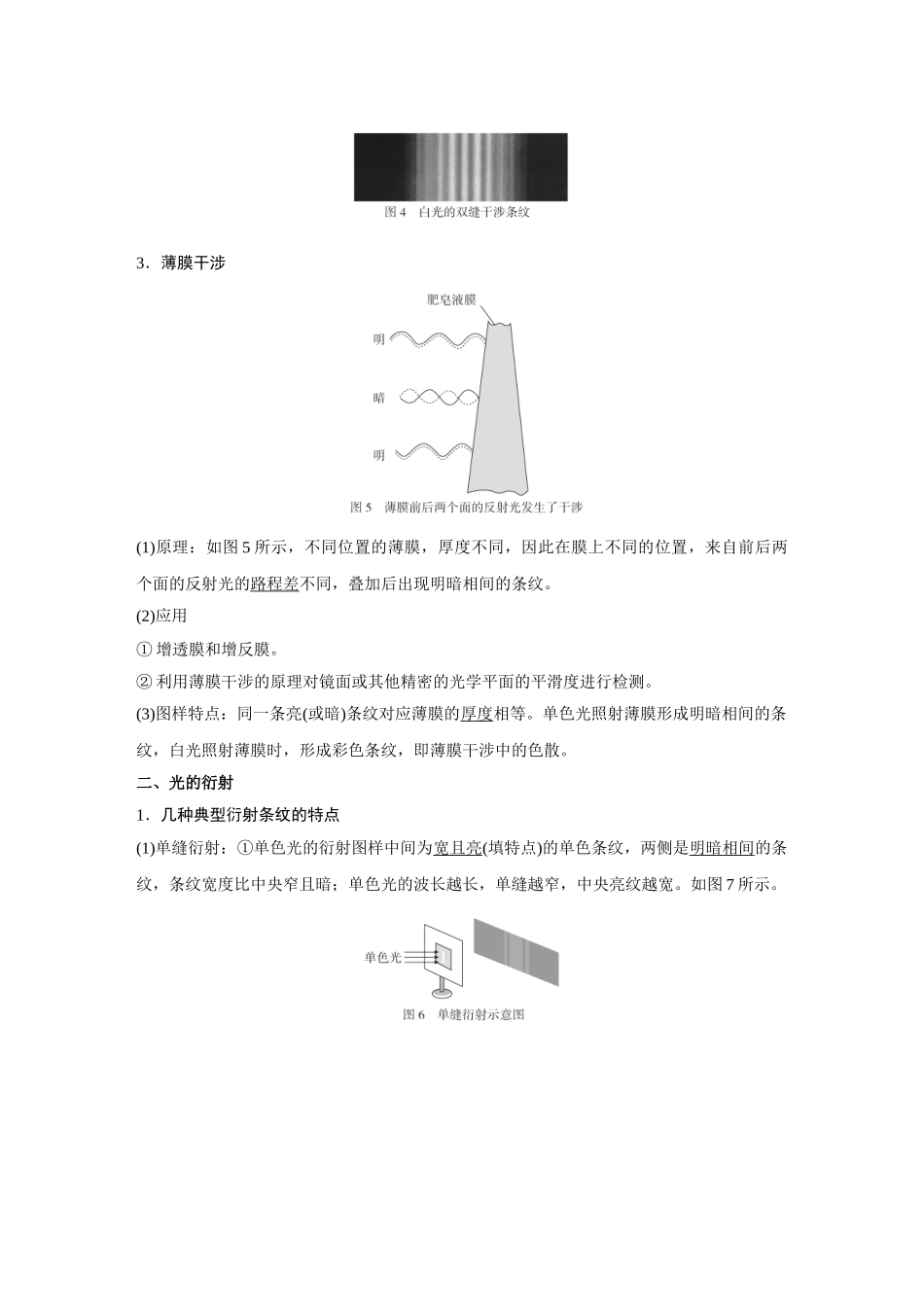 金版教程2025年高考物理复习第2讲  光的干涉、衍射和偏振.doc_第3页