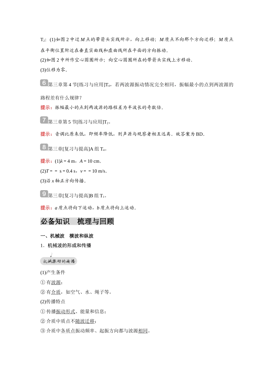金版教程2025年高考物理复习第2讲  机械波.doc_第2页