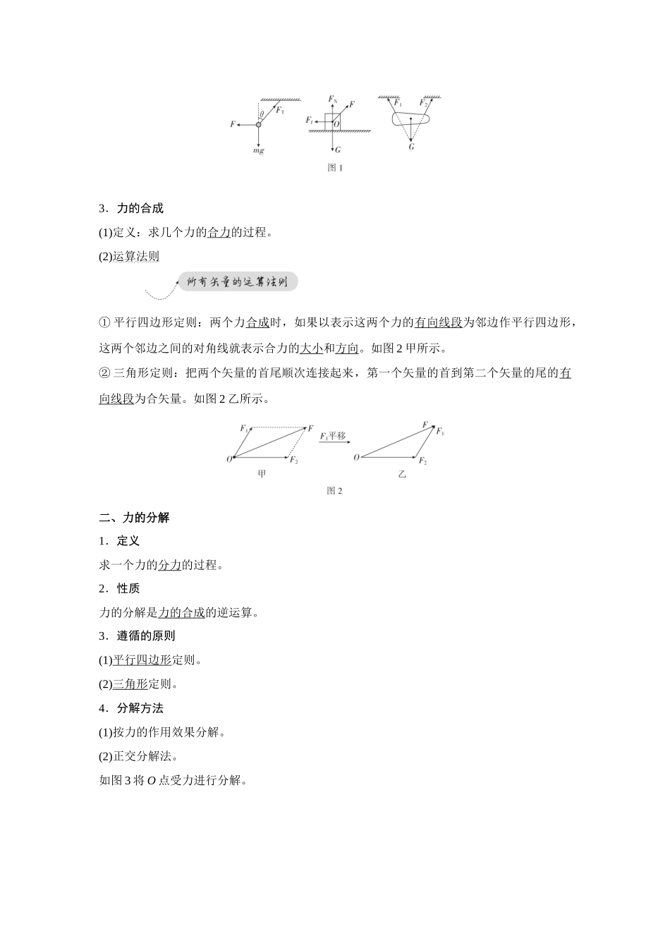 金版教程2025年高考物理复习第2讲  力的合成和分解.doc_第2页