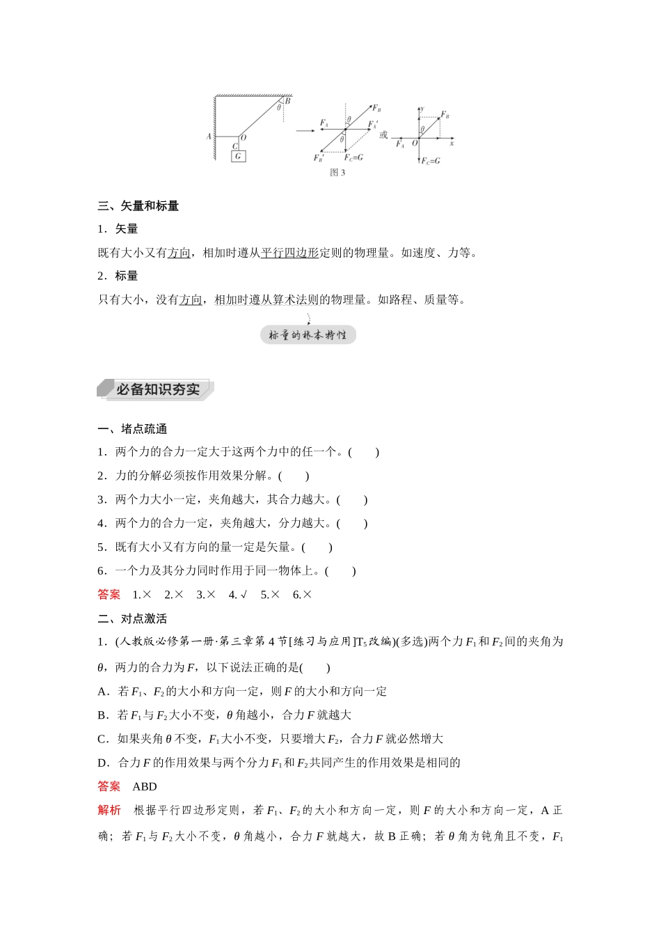 金版教程2025年高考物理复习第2讲  力的合成和分解.doc_第3页