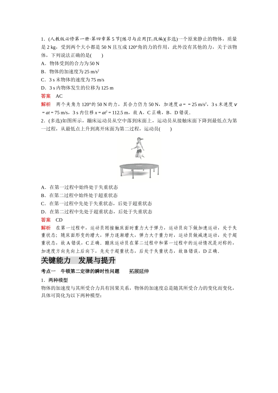 金版教程2025年高考物理复习第2讲  牛顿第二定律的应用.doc_第3页