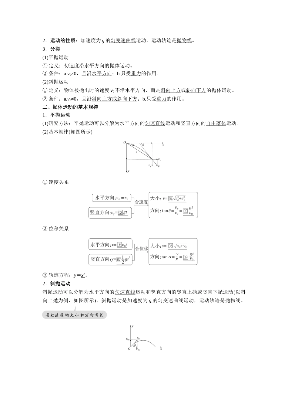 金版教程2025年高考物理复习第2讲  抛体运动.doc_第2页
