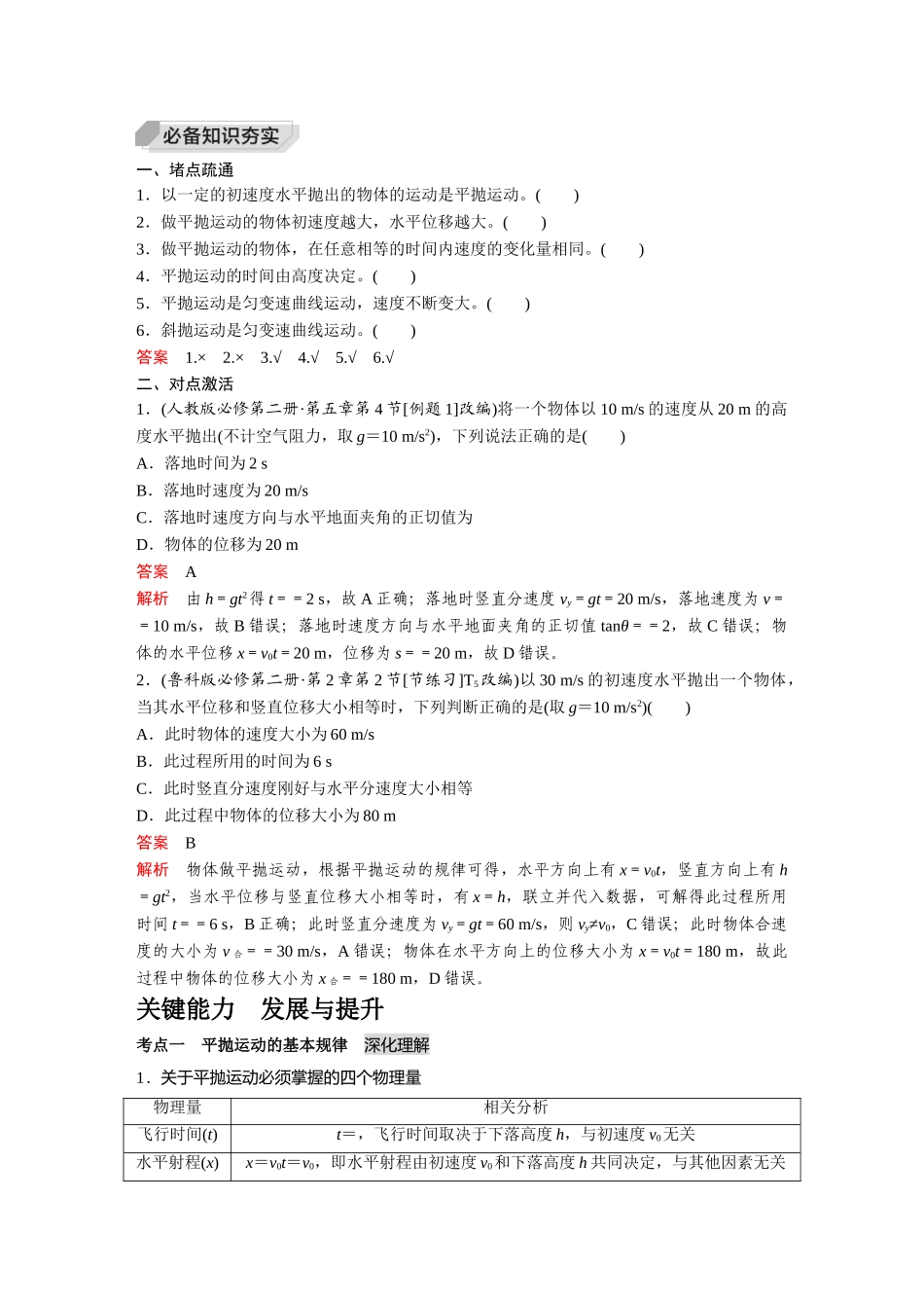 金版教程2025年高考物理复习第2讲  抛体运动.doc_第3页