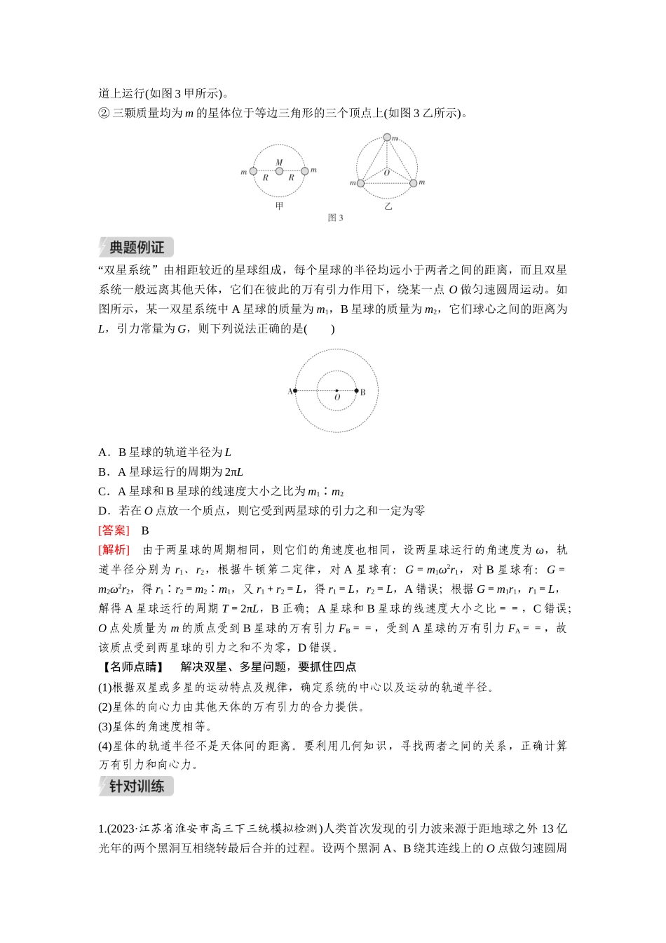 金版教程2025年高考物理复习第2讲  启智微专题  建模提能2.doc_第2页