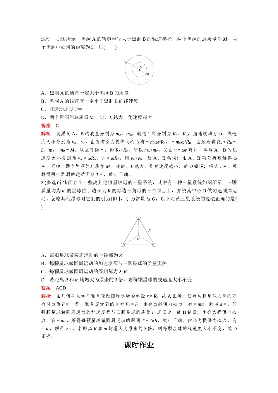 金版教程2025年高考物理复习第2讲  启智微专题  建模提能2.doc_第3页