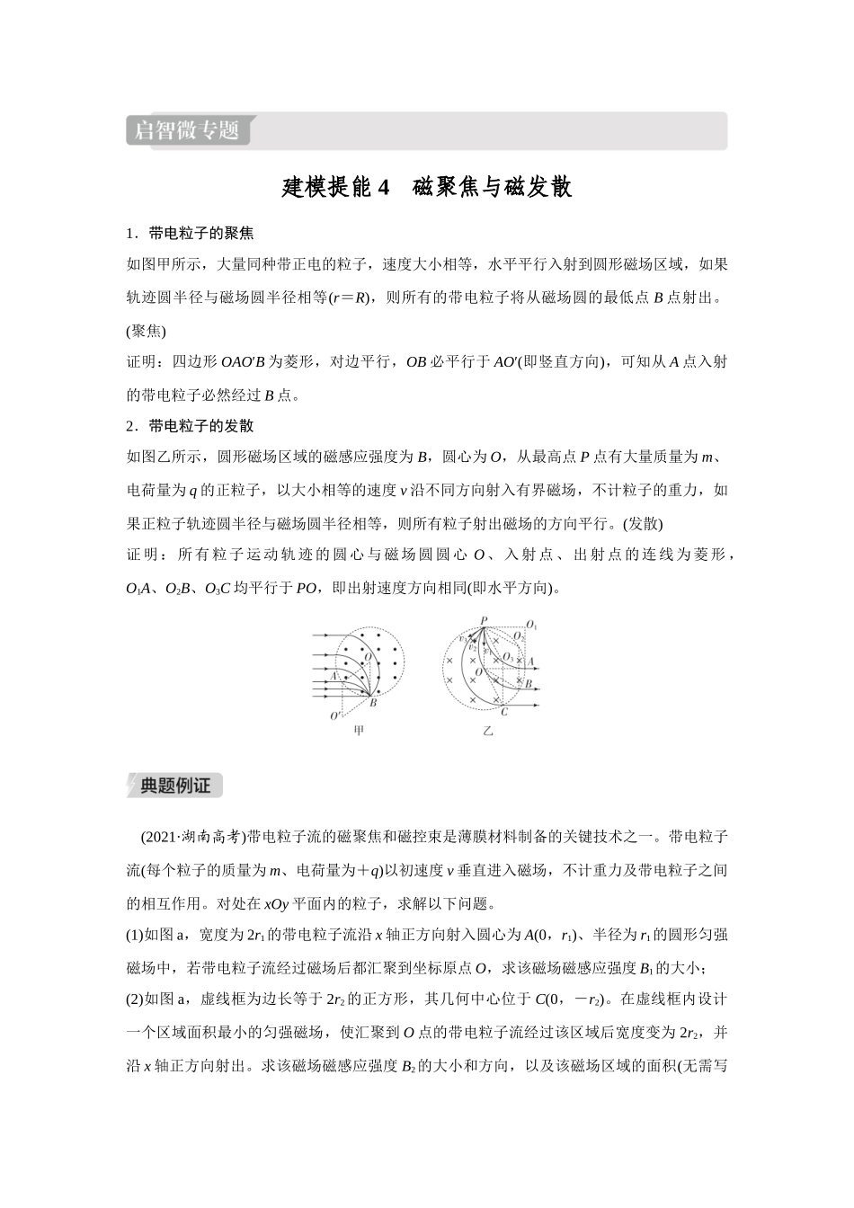 金版教程2025年高考物理复习第2讲  启智微专题  建模提能4.doc_第1页