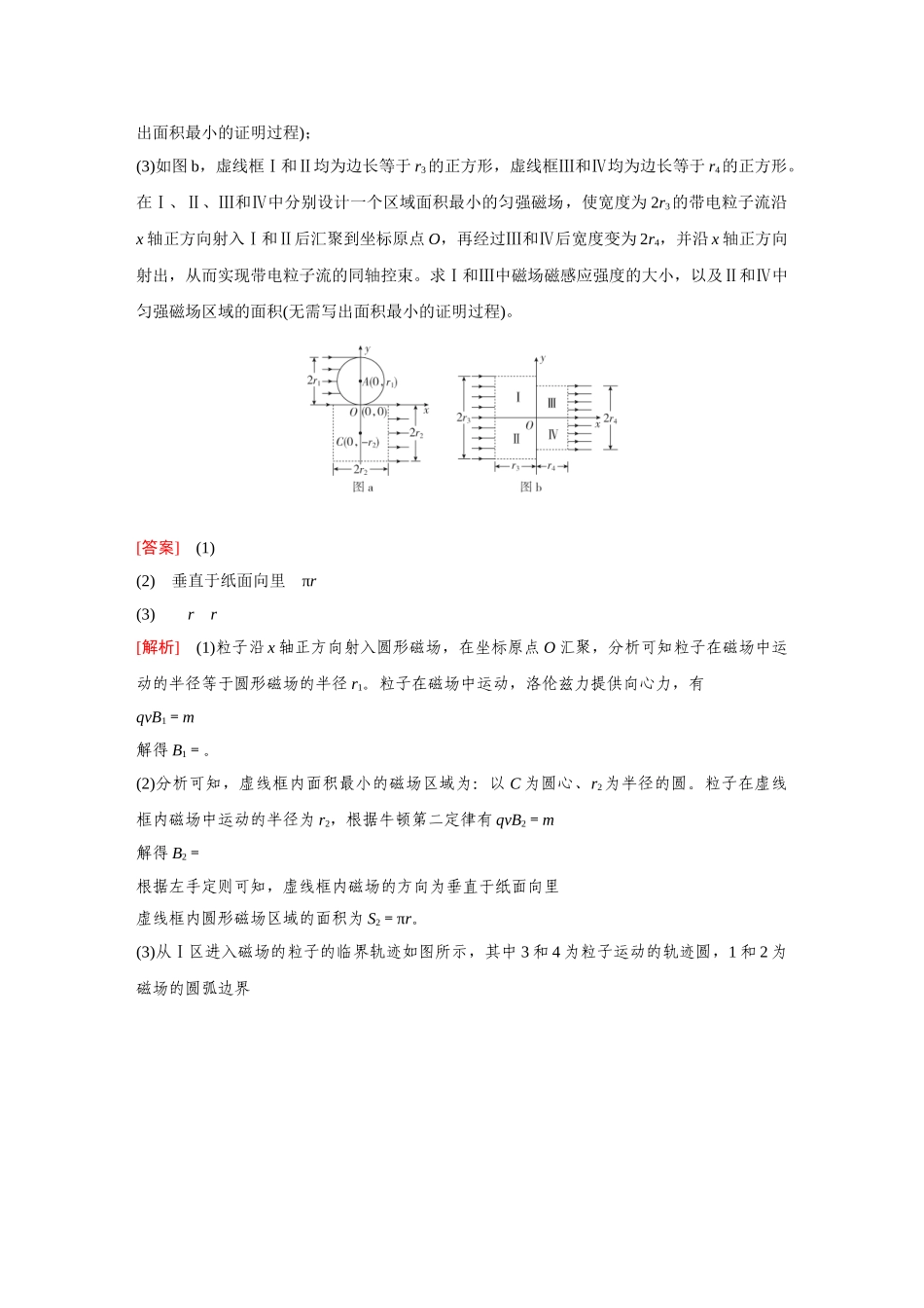 金版教程2025年高考物理复习第2讲  启智微专题  建模提能4.doc_第2页