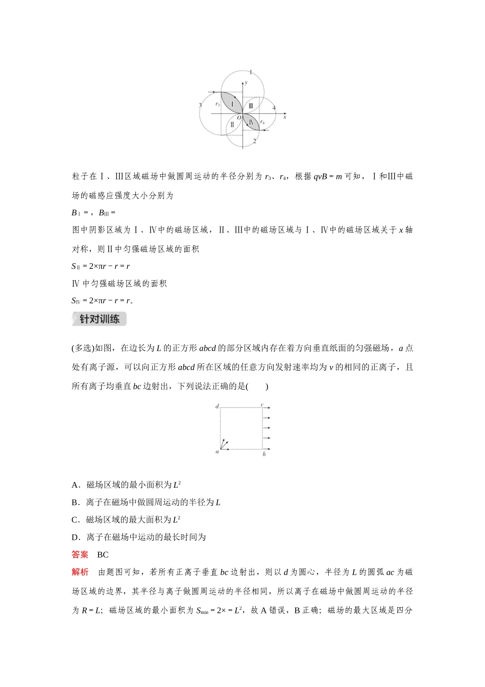 金版教程2025年高考物理复习第2讲  启智微专题  建模提能4.doc_第3页