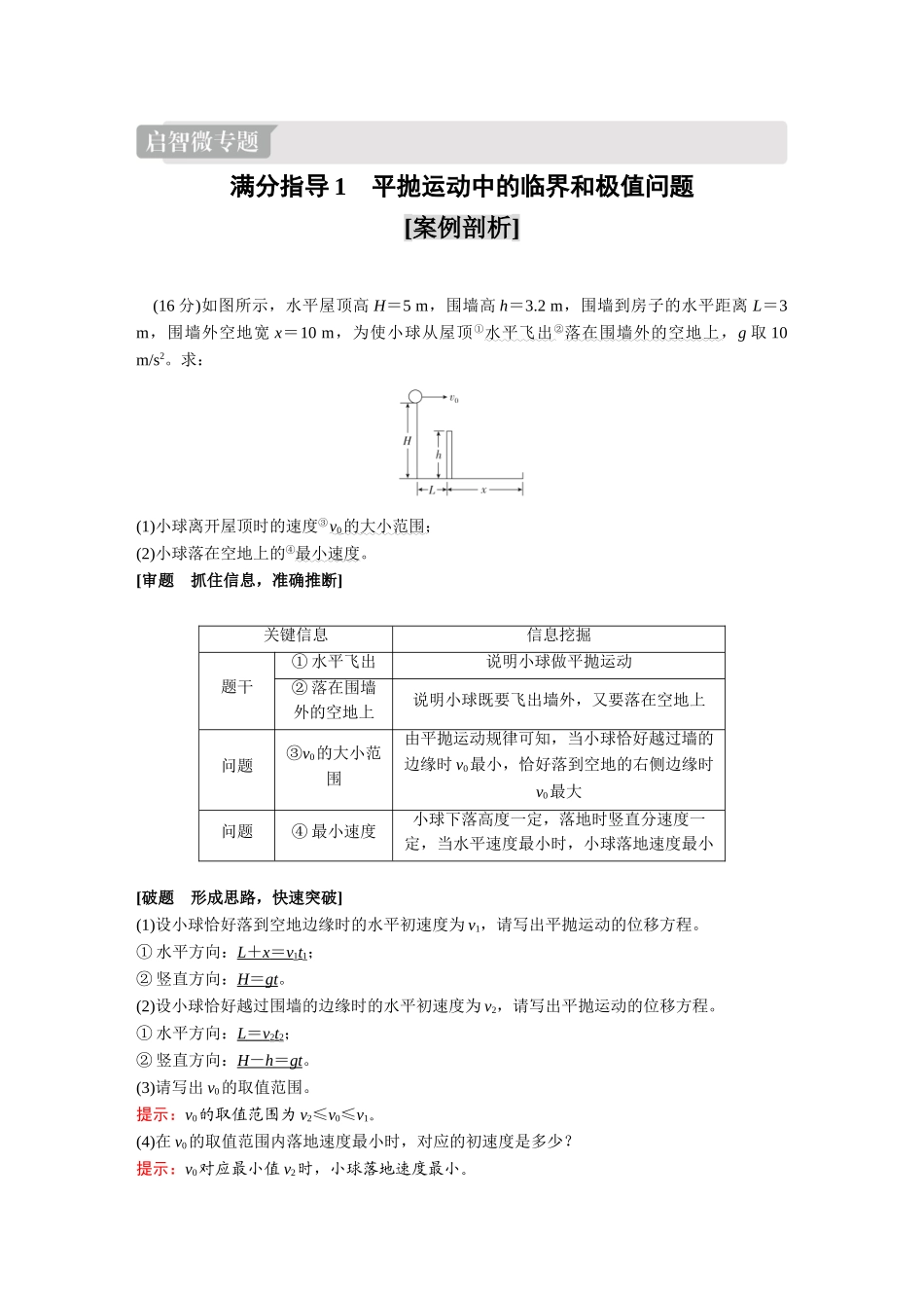 金版教程2025年高考物理复习第2讲  启智微专题  满分指导1.doc_第1页