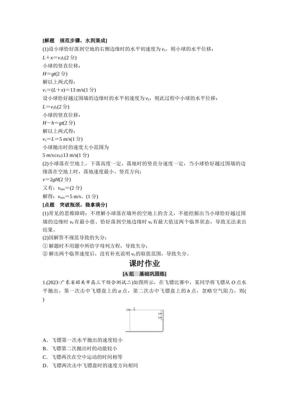 金版教程2025年高考物理复习第2讲  启智微专题  满分指导1.doc_第2页