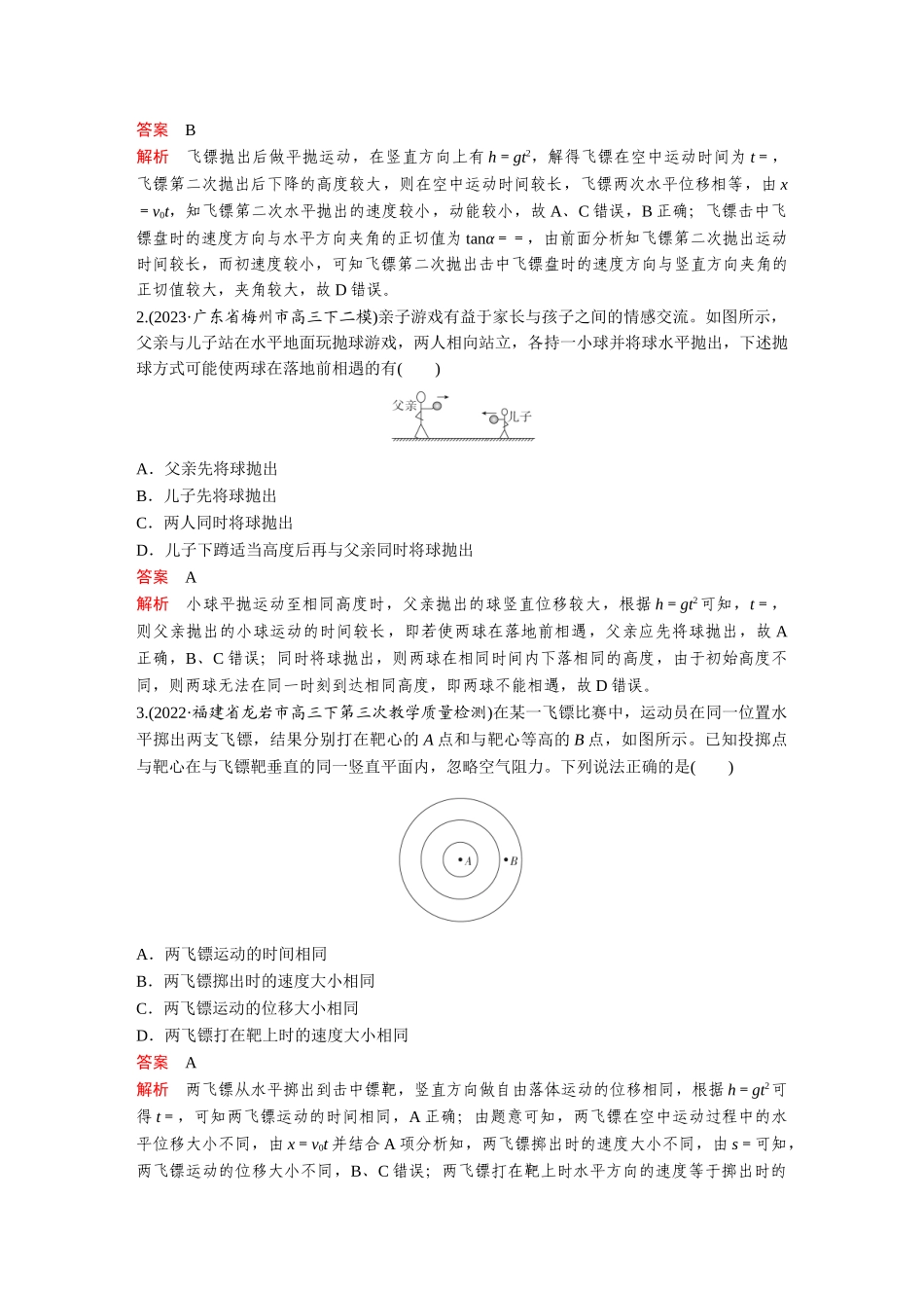 金版教程2025年高考物理复习第2讲  启智微专题  满分指导1.doc_第3页