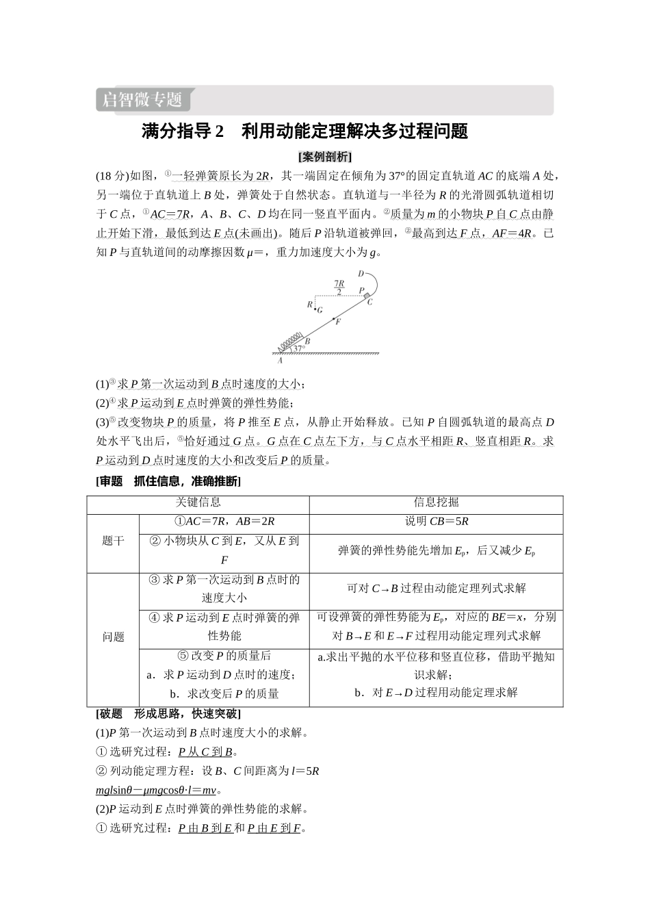 金版教程2025年高考物理复习第2讲  启智微专题  满分指导2.doc_第1页