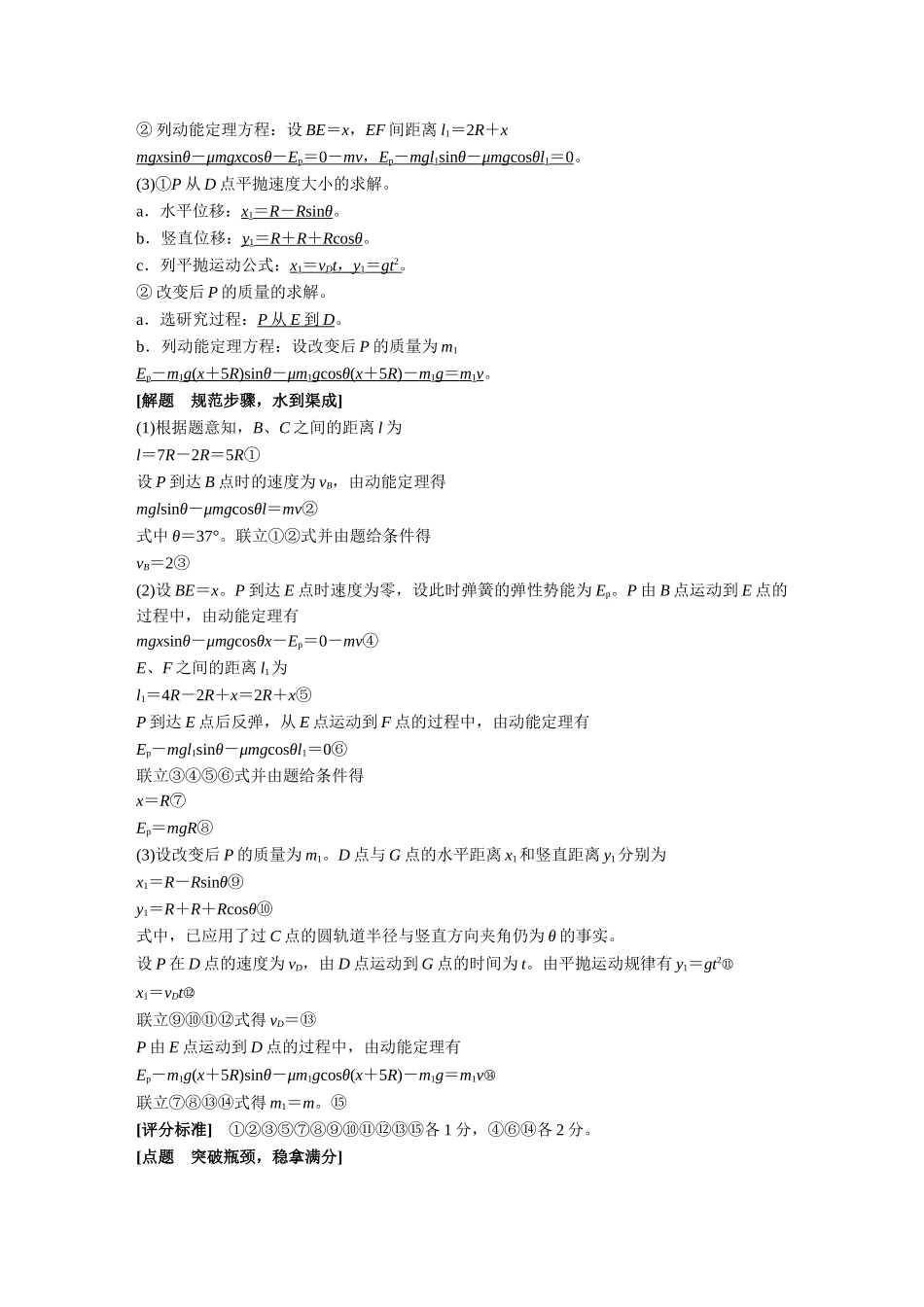 金版教程2025年高考物理复习第2讲  启智微专题  满分指导2.doc_第2页