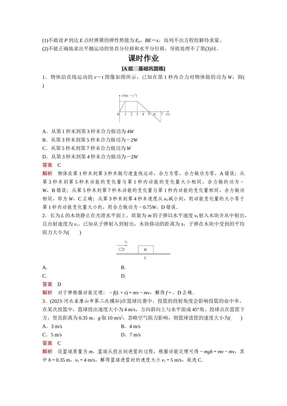 金版教程2025年高考物理复习第2讲  启智微专题  满分指导2.doc_第3页