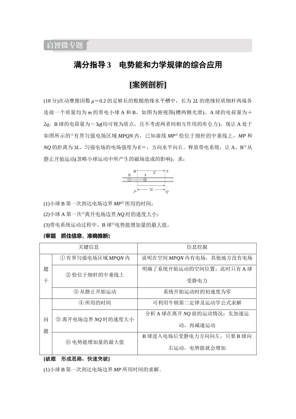 金版教程2025年高考物理复习第2讲  启智微专题  满分指导3.doc_第1页