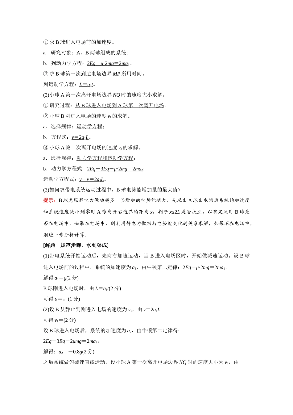 金版教程2025年高考物理复习第2讲  启智微专题  满分指导3.doc_第2页