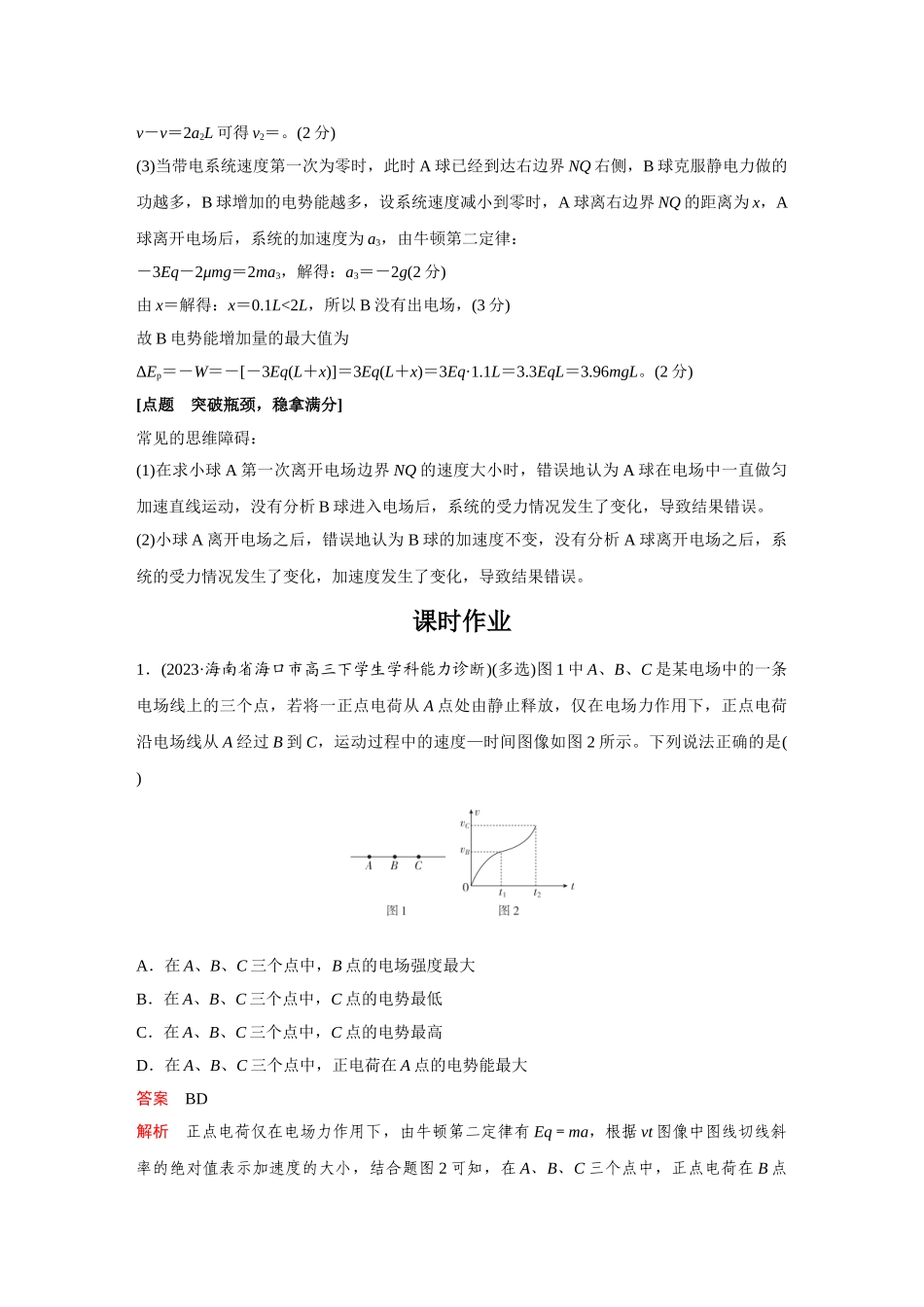 金版教程2025年高考物理复习第2讲  启智微专题  满分指导3.doc_第3页
