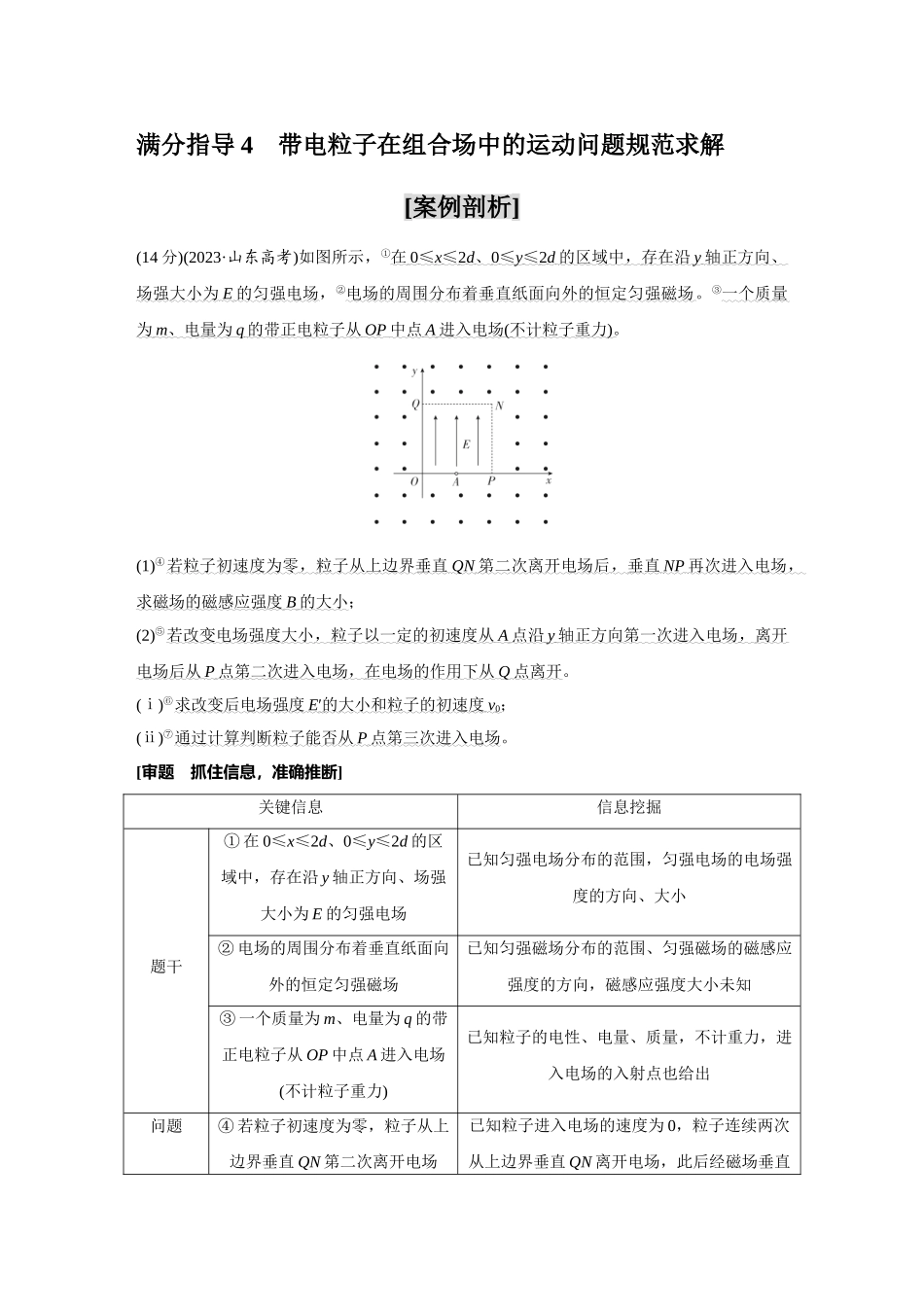 金版教程2025年高考物理复习第2讲  启智微专题  满分指导4.doc_第1页