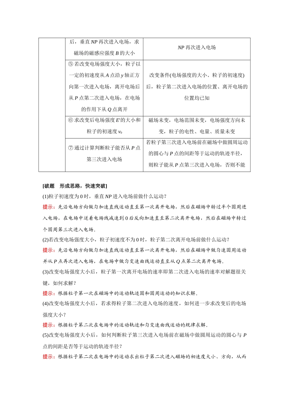 金版教程2025年高考物理复习第2讲  启智微专题  满分指导4.doc_第2页