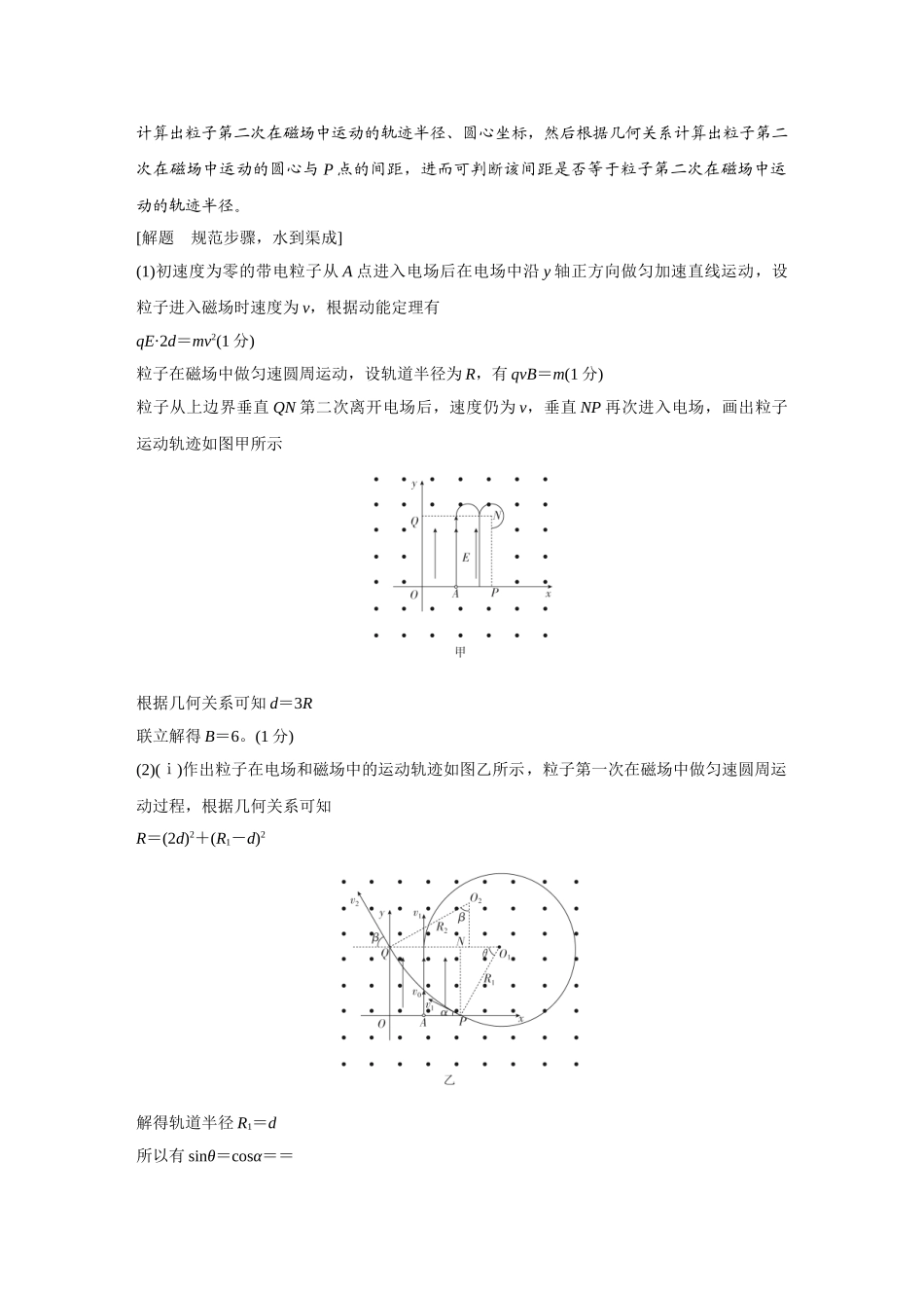 金版教程2025年高考物理复习第2讲  启智微专题  满分指导4.doc_第3页