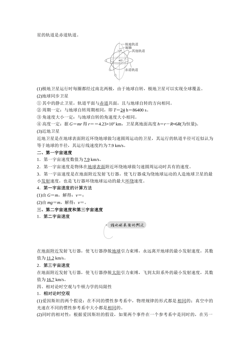 金版教程2025年高考物理复习第2讲  人造卫星　宇宙速度.doc_第2页