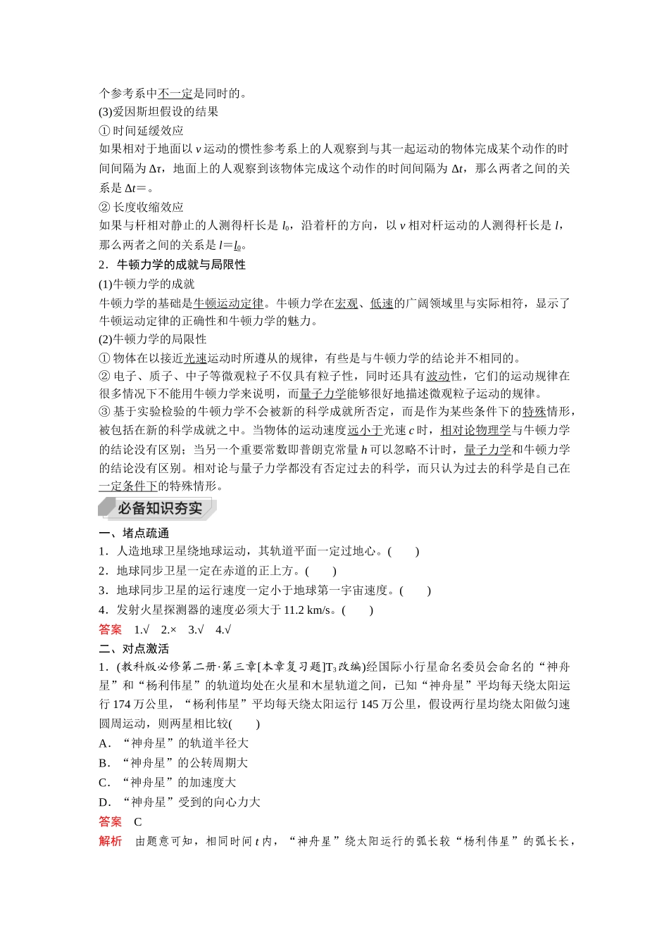 金版教程2025年高考物理复习第2讲  人造卫星　宇宙速度.doc_第3页