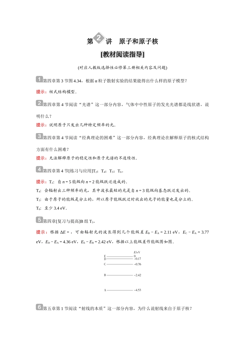 金版教程2025年高考物理复习第2讲  原子和原子核.doc_第1页