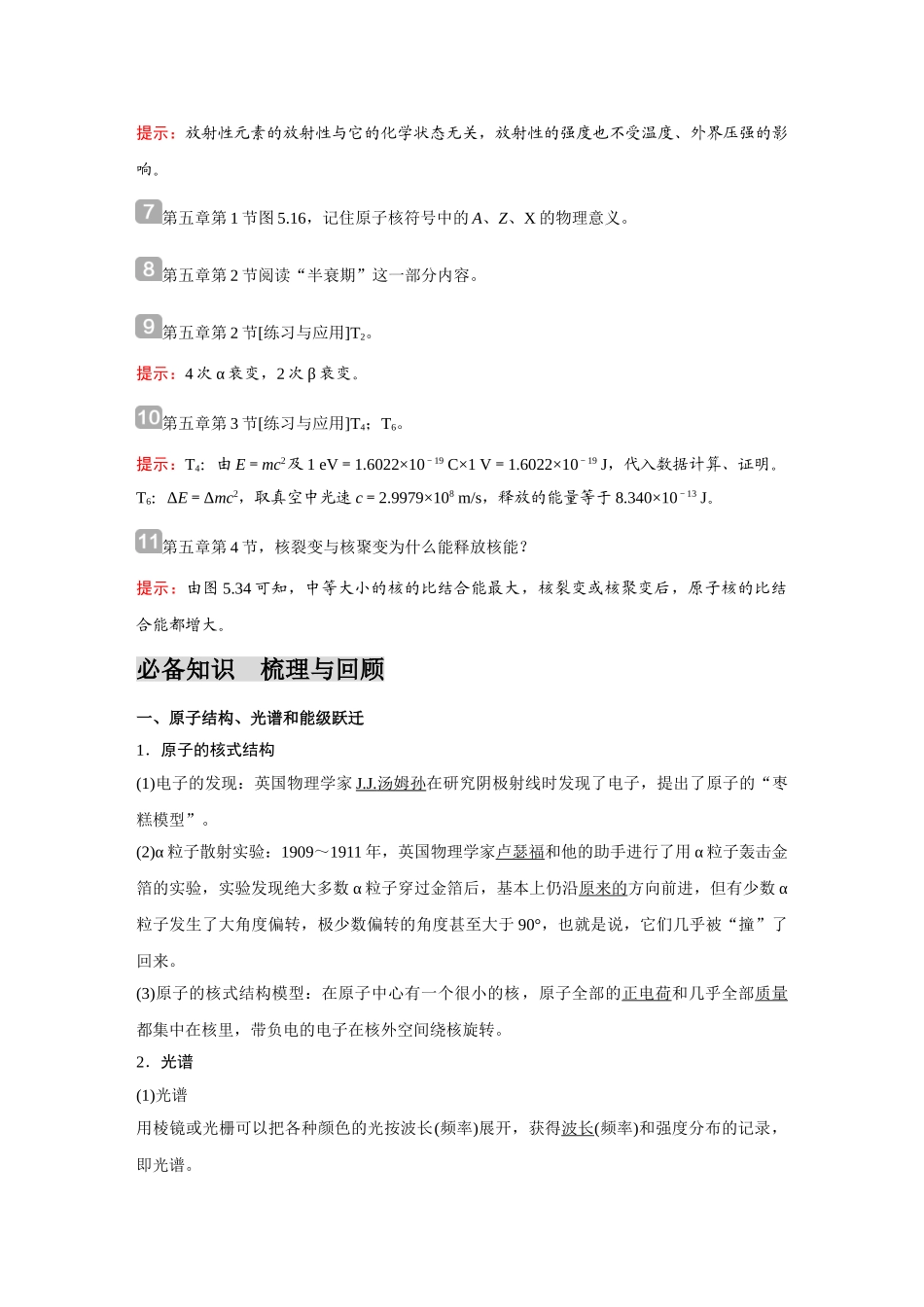 金版教程2025年高考物理复习第2讲  原子和原子核.doc_第2页