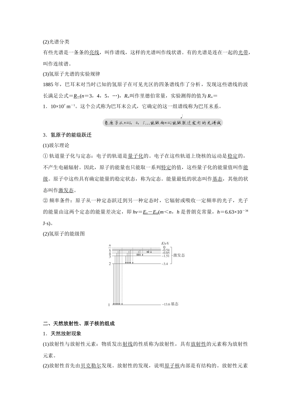 金版教程2025年高考物理复习第2讲  原子和原子核.doc_第3页