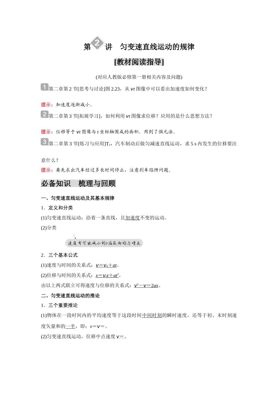 金版教程2025年高考物理复习第2讲 匀变速直线运动的规律.doc_第1页
