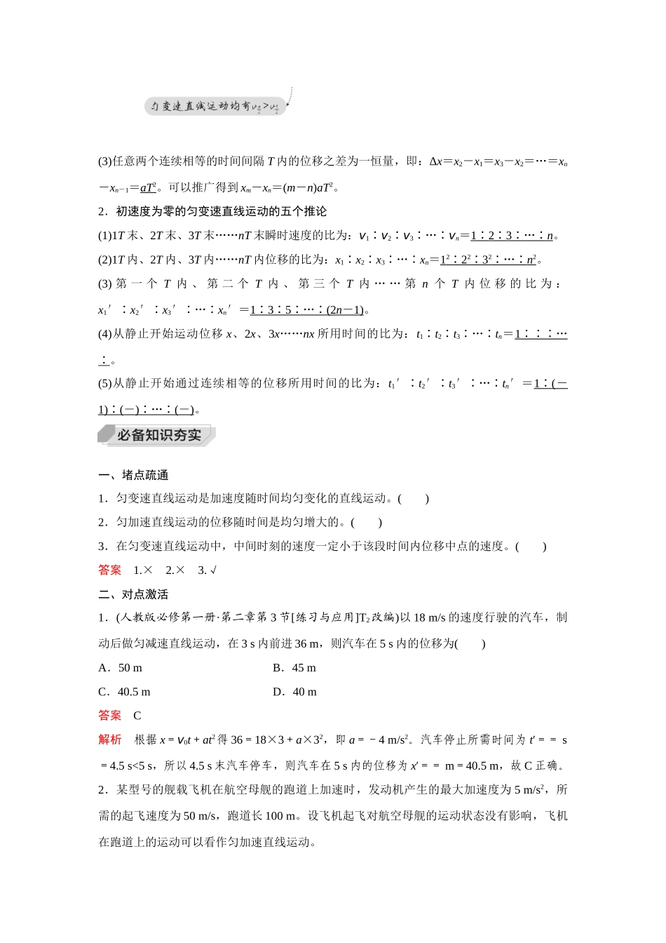 金版教程2025年高考物理复习第2讲 匀变速直线运动的规律.doc_第2页