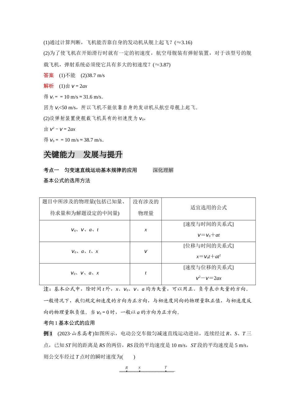 金版教程2025年高考物理复习第2讲 匀变速直线运动的规律.doc_第3页