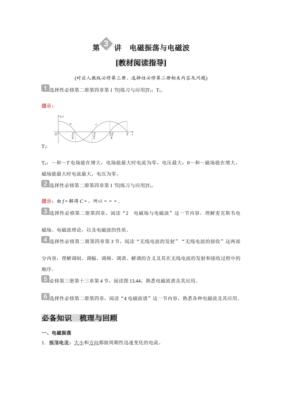 金版教程2025年高考物理复习第3讲  电磁振荡与电磁波.doc_第1页