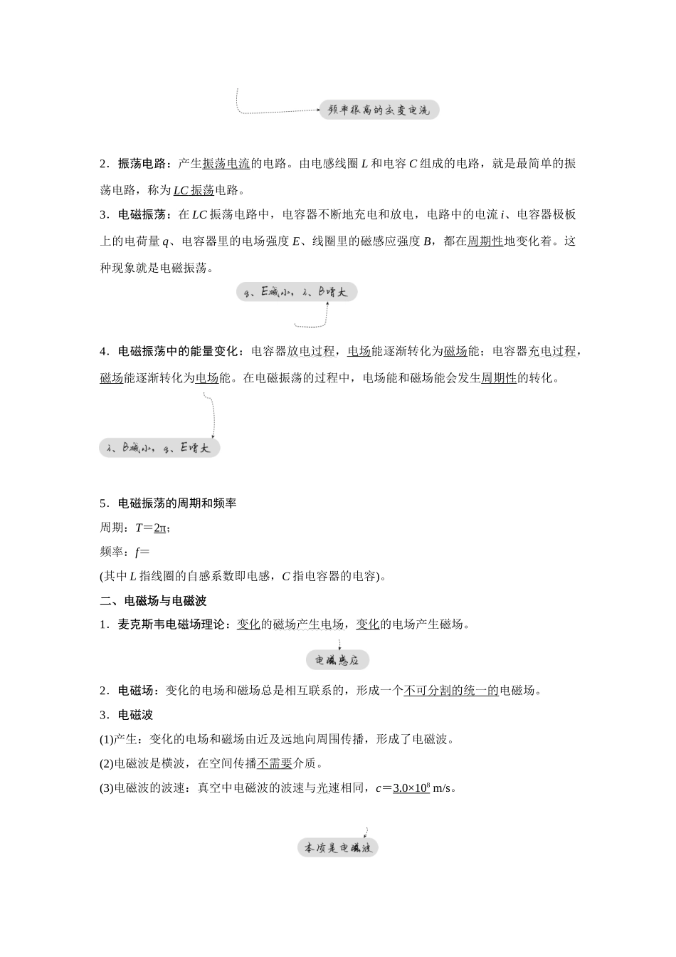 金版教程2025年高考物理复习第3讲  电磁振荡与电磁波.doc_第2页