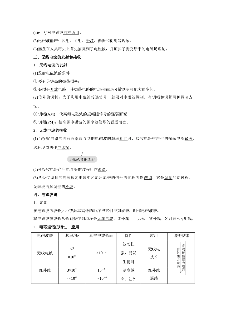 金版教程2025年高考物理复习第3讲  电磁振荡与电磁波.doc_第3页