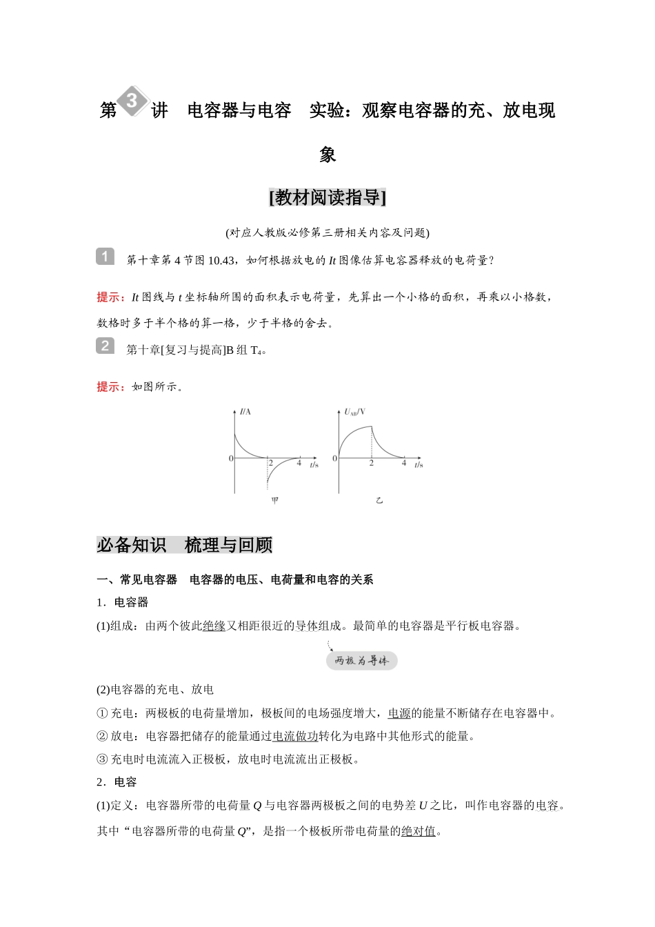 金版教程2025年高考物理复习第3讲  电容器与电容　实验：观察电容器的充、放电现象.doc_第1页